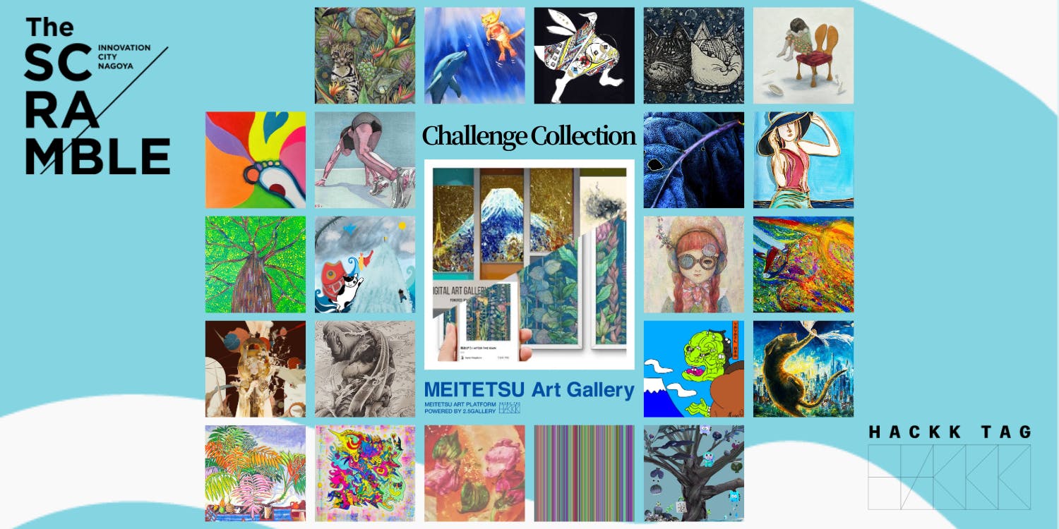 Challenge COLLECTION｜MEITETSU Art Gallery｜あなたと繋がるデジタル